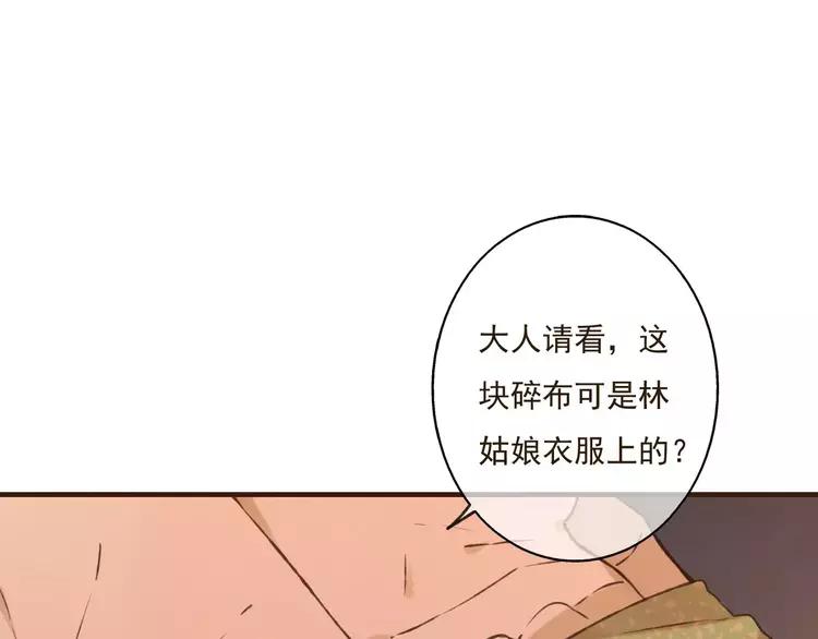 《我男票是锦衣卫》漫画最新章节第81话 等我来娶你免费下拉式在线观看章节第【47】张图片