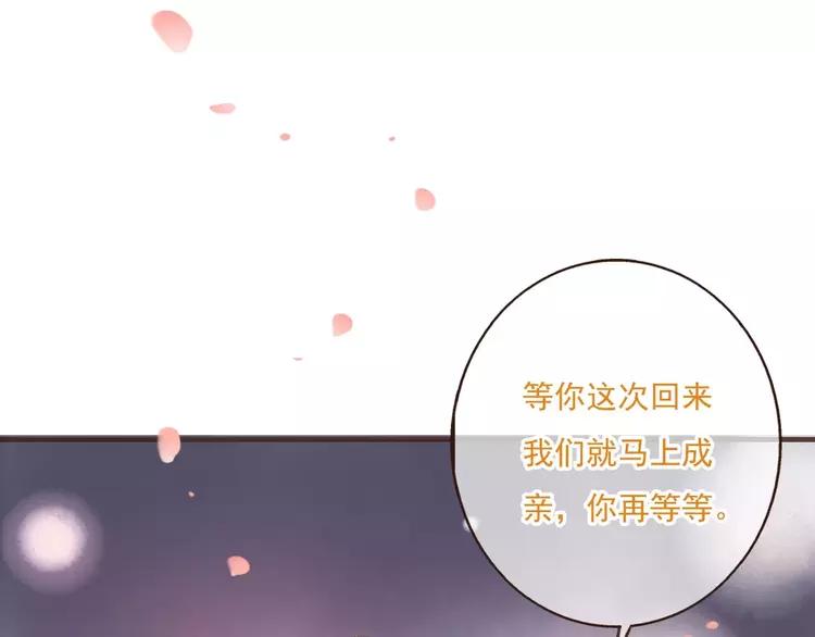 《我男票是锦衣卫》漫画最新章节第81话 等我来娶你免费下拉式在线观看章节第【71】张图片