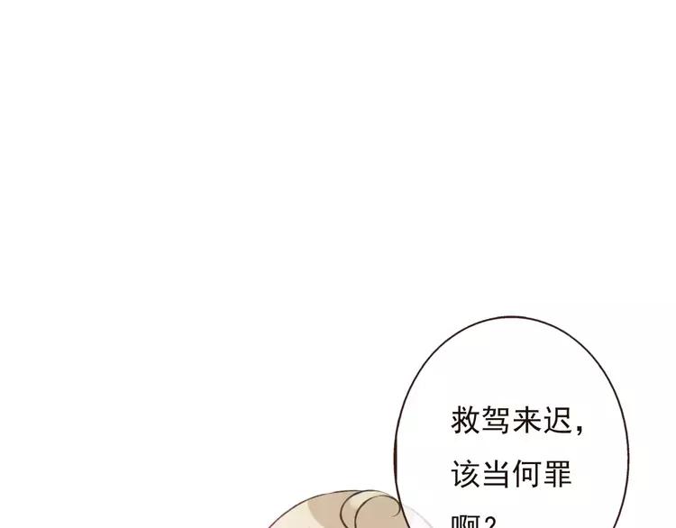 《我男票是锦衣卫》漫画最新章节第82话 重逢免费下拉式在线观看章节第【106】张图片