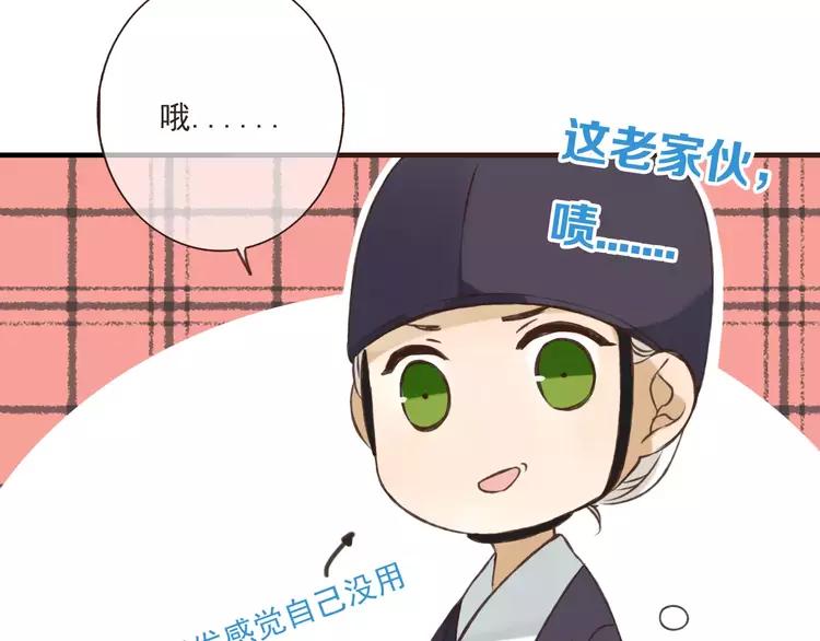 《我男票是锦衣卫》漫画最新章节第82话 重逢免费下拉式在线观看章节第【36】张图片