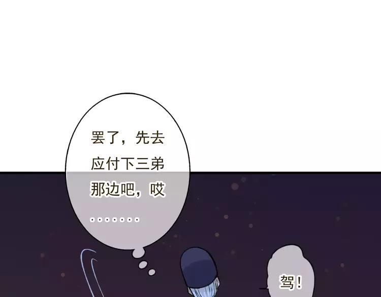 《我男票是锦衣卫》漫画最新章节第82话 重逢免费下拉式在线观看章节第【38】张图片