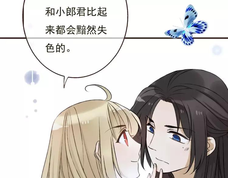 《我男票是锦衣卫》漫画最新章节第83话 莲莲竟然哭了！免费下拉式在线观看章节第【25】张图片