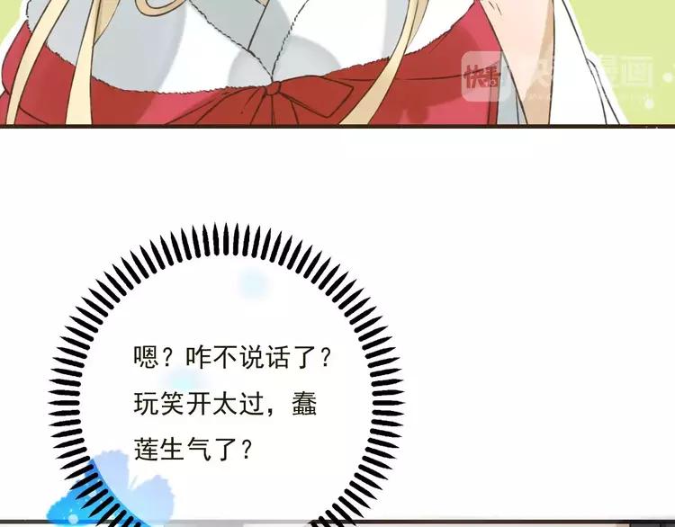 《我男票是锦衣卫》漫画最新章节第83话 莲莲竟然哭了！免费下拉式在线观看章节第【33】张图片