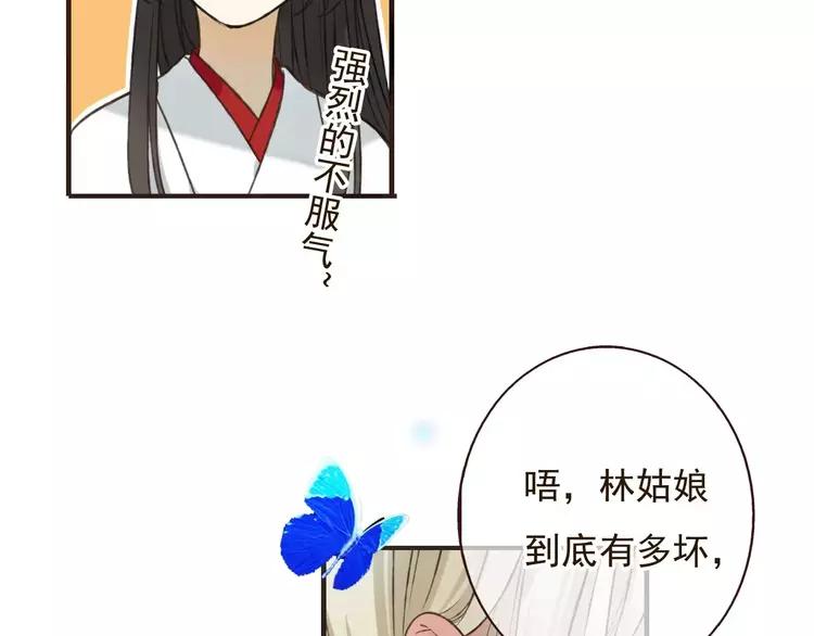 《我男票是锦衣卫》漫画最新章节第83话 莲莲竟然哭了！免费下拉式在线观看章节第【58】张图片