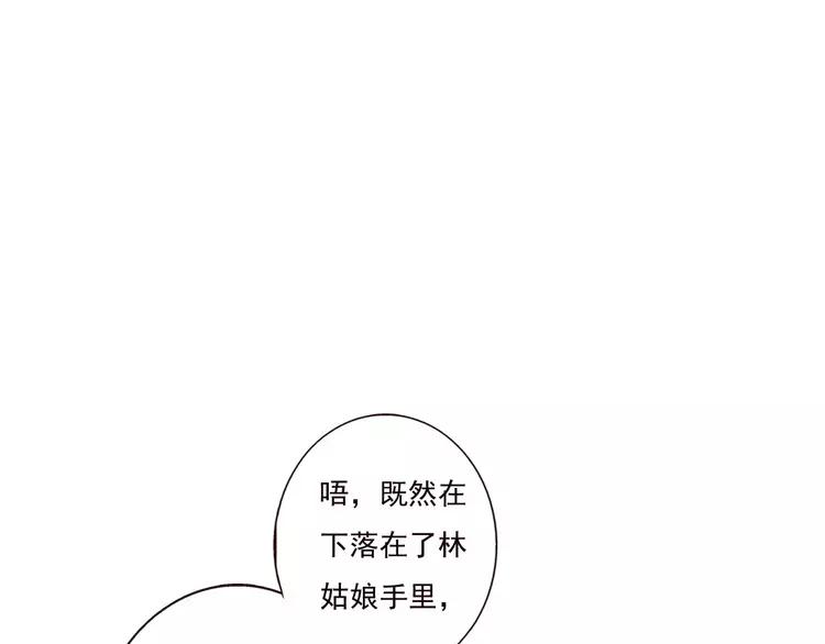 《我男票是锦衣卫》漫画最新章节第83话 莲莲竟然哭了！免费下拉式在线观看章节第【8】张图片