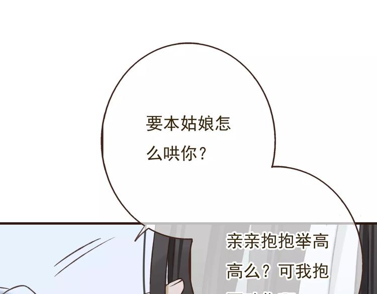 《我男票是锦衣卫》漫画最新章节第84话 本姑娘要睡你怀里！免费下拉式在线观看章节第【34】张图片