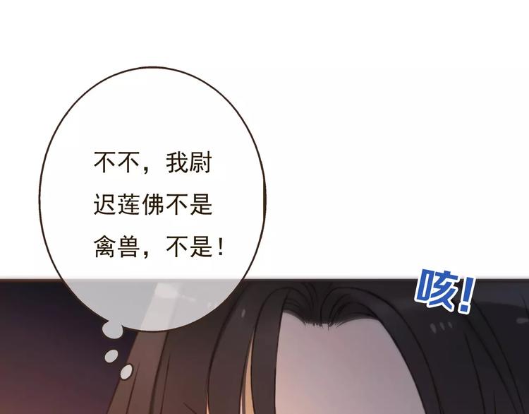 《我男票是锦衣卫》漫画最新章节第84话 本姑娘要睡你怀里！免费下拉式在线观看章节第【75】张图片