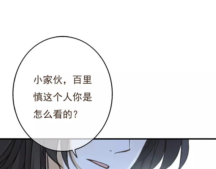 《我男票是锦衣卫》漫画最新章节第85话 你耳朵怎么红了？免费下拉式在线观看章节第【108】张图片