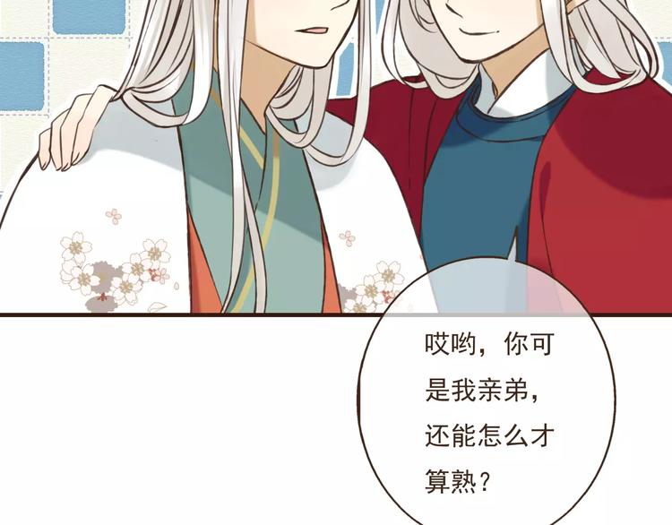 《我男票是锦衣卫》漫画最新章节第85话 你耳朵怎么红了？免费下拉式在线观看章节第【16】张图片