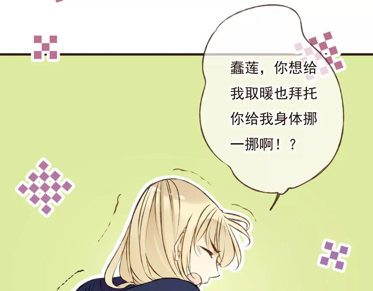 《我男票是锦衣卫》漫画最新章节第85话 你耳朵怎么红了？免费下拉式在线观看章节第【74】张图片