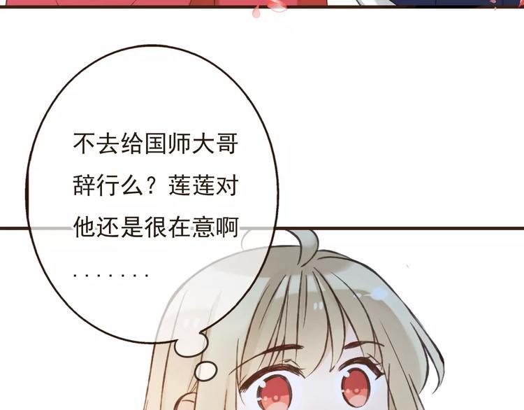 《我男票是锦衣卫》漫画最新章节第86话 你喜欢他？免费下拉式在线观看章节第【47】张图片