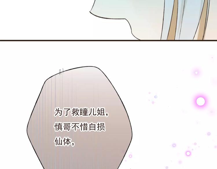 《我男票是锦衣卫》漫画最新章节第86话 你喜欢他？免费下拉式在线观看章节第【63】张图片