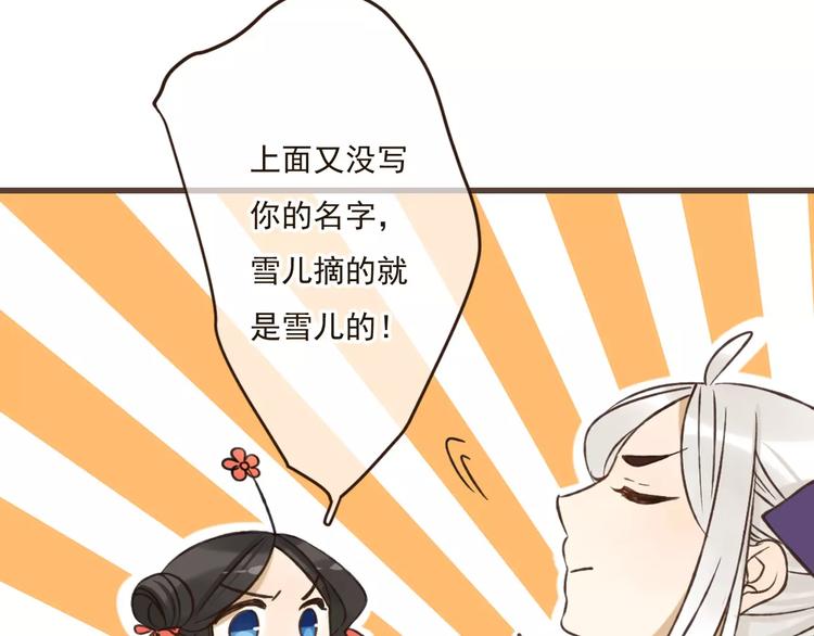 《我男票是锦衣卫》漫画最新章节第87话 我们住同一间房？！免费下拉式在线观看章节第【25】张图片