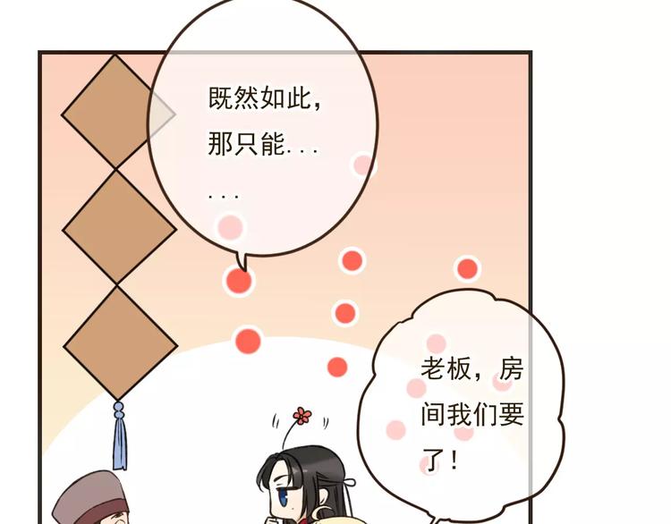 《我男票是锦衣卫》漫画最新章节第87话 我们住同一间房？！免费下拉式在线观看章节第【59】张图片