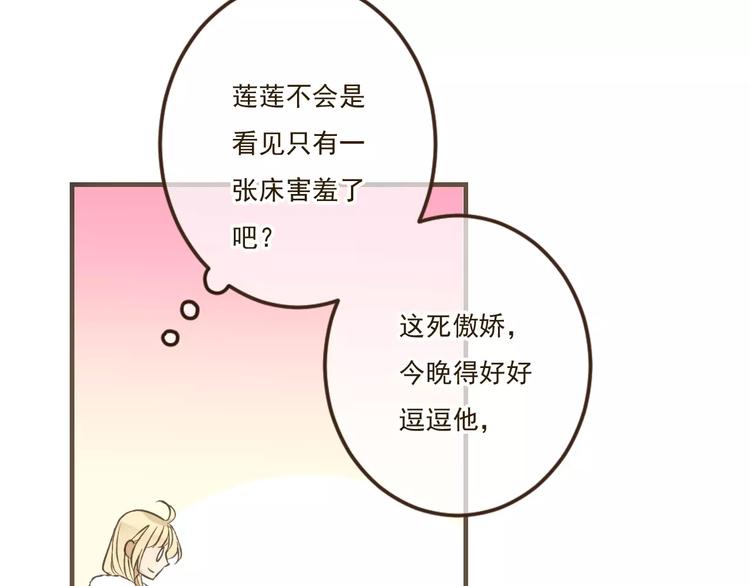 《我男票是锦衣卫》漫画最新章节第87话 我们住同一间房？！免费下拉式在线观看章节第【66】张图片