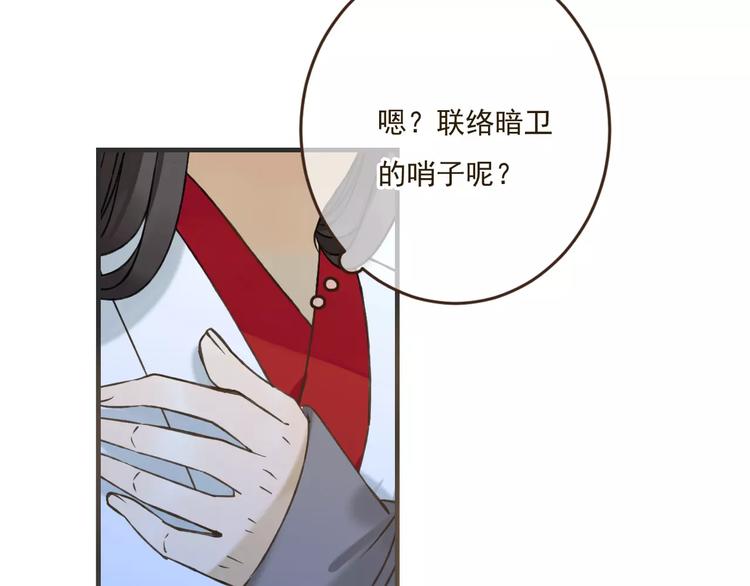 《我男票是锦衣卫》漫画最新章节第87话 我们住同一间房？！免费下拉式在线观看章节第【71】张图片