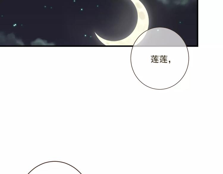 《我男票是锦衣卫》漫画最新章节第89话 莲莲有个小秘密免费下拉式在线观看章节第【100】张图片