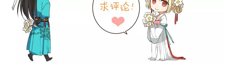 《我男票是锦衣卫》漫画最新章节第89话 莲莲有个小秘密免费下拉式在线观看章节第【117】张图片