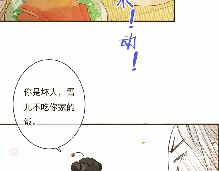 《我男票是锦衣卫》漫画最新章节第89话 莲莲有个小秘密免费下拉式在线观看章节第【38】张图片