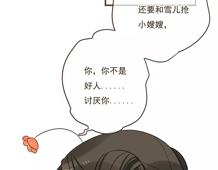 《我男票是锦衣卫》漫画最新章节第89话 莲莲有个小秘密免费下拉式在线观看章节第【43】张图片