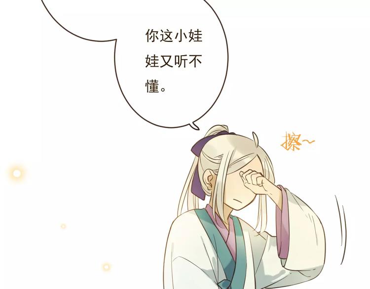 《我男票是锦衣卫》漫画最新章节第89话 莲莲有个小秘密免费下拉式在线观看章节第【57】张图片