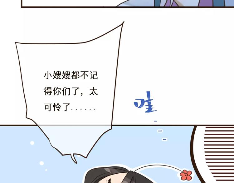 《我男票是锦衣卫》漫画最新章节第89话 莲莲有个小秘密免费下拉式在线观看章节第【67】张图片