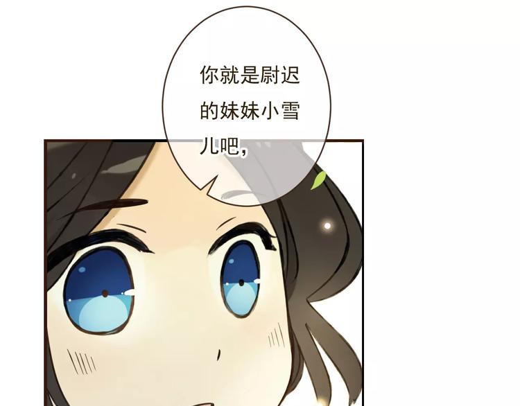 《我男票是锦衣卫》漫画最新章节第89话 莲莲有个小秘密免费下拉式在线观看章节第【84】张图片