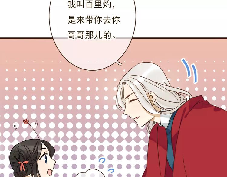 《我男票是锦衣卫》漫画最新章节第89话 莲莲有个小秘密免费下拉式在线观看章节第【86】张图片