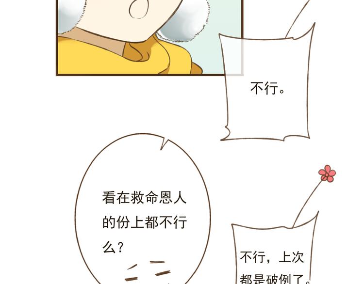 《我男票是锦衣卫》漫画最新章节第10话 莲莲穿休闲装了！免费下拉式在线观看章节第【34】张图片