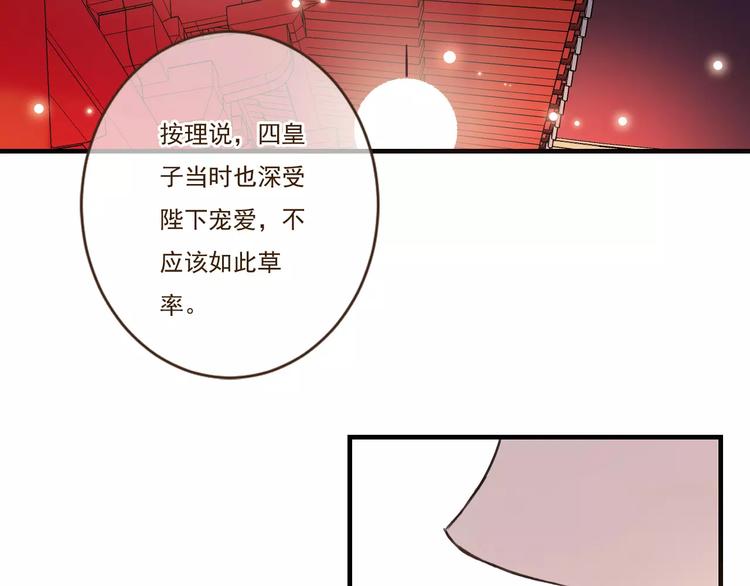 《我男票是锦衣卫》漫画最新章节第90话 梦里你满身是血免费下拉式在线观看章节第【84】张图片