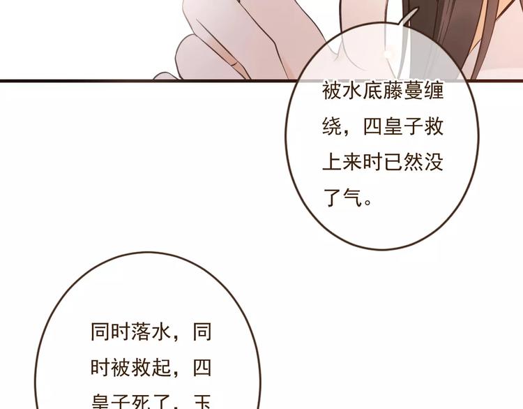 《我男票是锦衣卫》漫画最新章节第90话 梦里你满身是血免费下拉式在线观看章节第【88】张图片