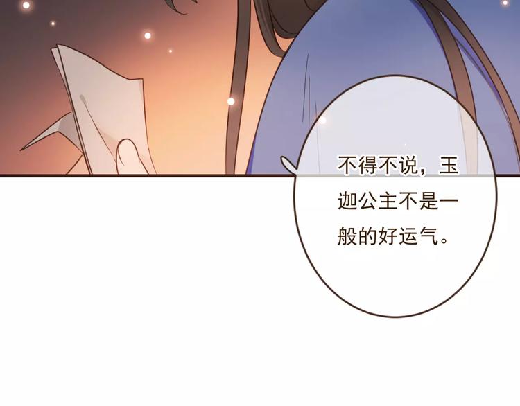 《我男票是锦衣卫》漫画最新章节第90话 梦里你满身是血免费下拉式在线观看章节第【90】张图片