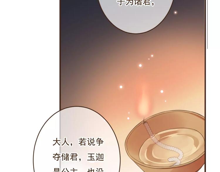 《我男票是锦衣卫》漫画最新章节第90话 梦里你满身是血免费下拉式在线观看章节第【94】张图片