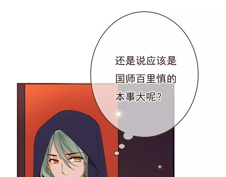 《我男票是锦衣卫》漫画最新章节第91话 莲莲我对不起你！免费下拉式在线观看章节第【26】张图片