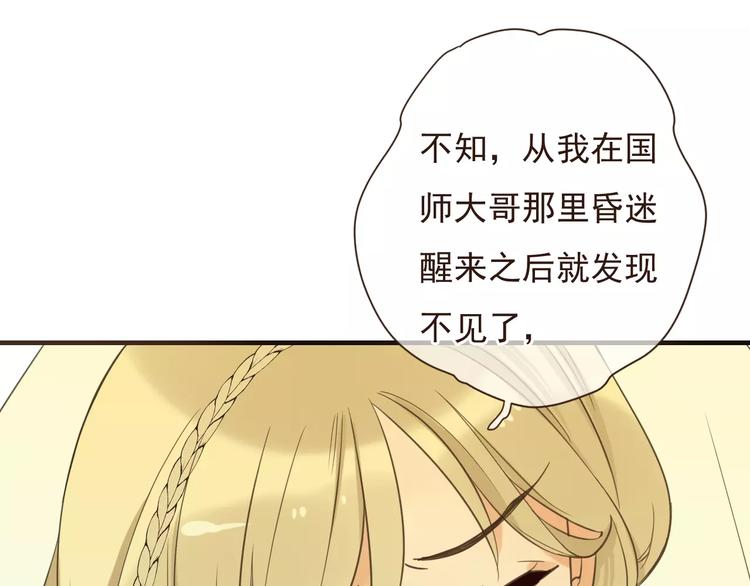 《我男票是锦衣卫》漫画最新章节第91话 莲莲我对不起你！免费下拉式在线观看章节第【88】张图片