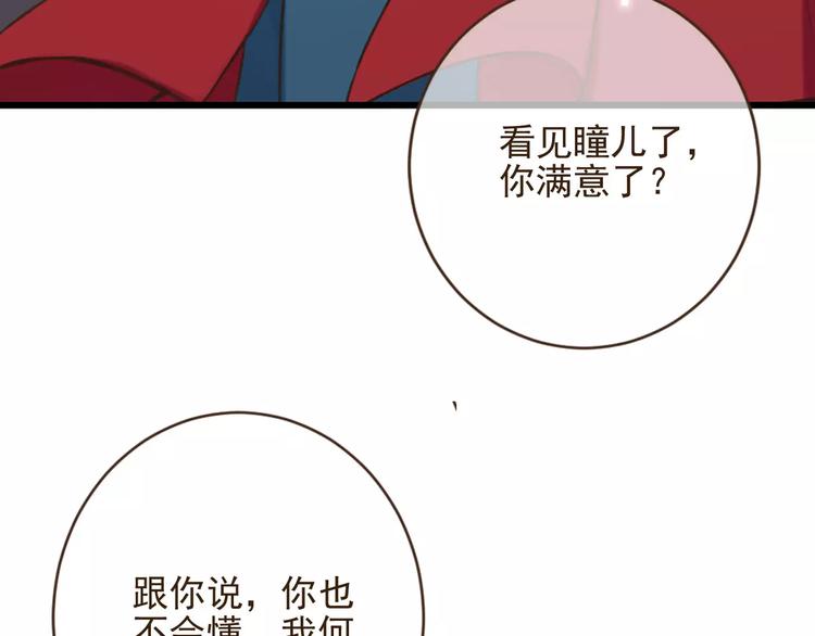 《我男票是锦衣卫》漫画最新章节第92话 一念执着免费下拉式在线观看章节第【67】张图片