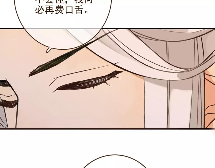 《我男票是锦衣卫》漫画最新章节第92话 一念执着免费下拉式在线观看章节第【68】张图片