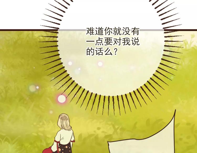 《我男票是锦衣卫》漫画最新章节第93话 回家免费下拉式在线观看章节第【123】张图片