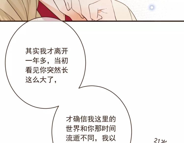 《我男票是锦衣卫》漫画最新章节第93话 回家免费下拉式在线观看章节第【24】张图片