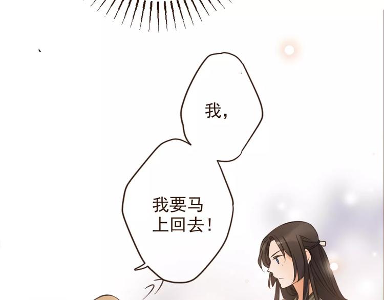 《我男票是锦衣卫》漫画最新章节第93话 回家免费下拉式在线观看章节第【41】张图片