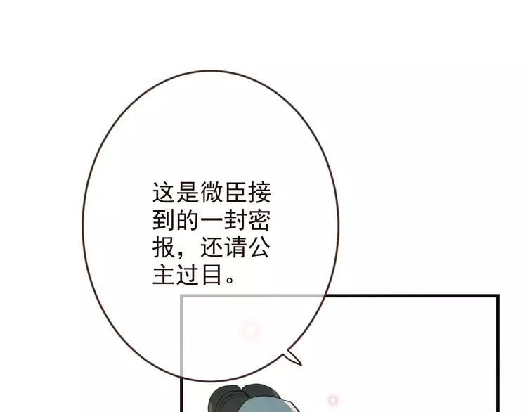 《我男票是锦衣卫》漫画最新章节第95话 不见棺材不落泪免费下拉式在线观看章节第【20】张图片