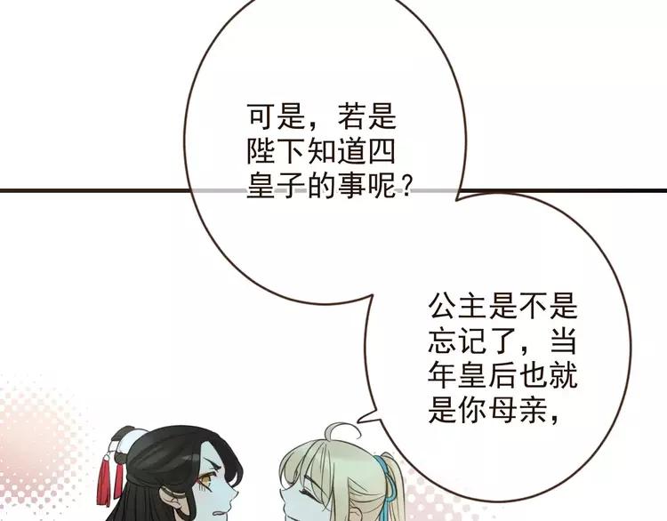 《我男票是锦衣卫》漫画最新章节第95话 不见棺材不落泪免费下拉式在线观看章节第【91】张图片