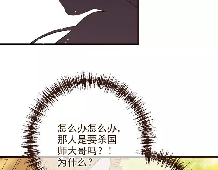 《我男票是锦衣卫》漫画最新章节第96话 守护你到最后免费下拉式在线观看章节第【128】张图片