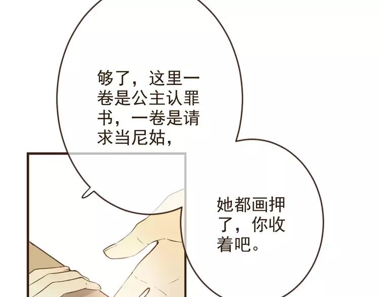 《我男票是锦衣卫》漫画最新章节第96话 守护你到最后免费下拉式在线观看章节第【39】张图片