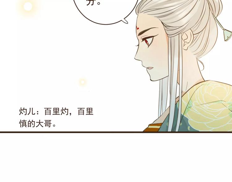 《我男票是锦衣卫》漫画最新章节特别篇（二）一个人的约定免费下拉式在线观看章节第【41】张图片