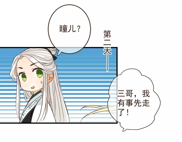 《我男票是锦衣卫》漫画最新章节特别篇（二）一个人的约定免费下拉式在线观看章节第【59】张图片