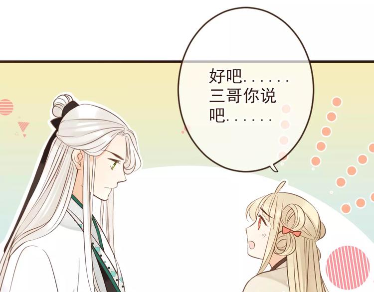 《我男票是锦衣卫》漫画最新章节特别篇（二）一个人的约定免费下拉式在线观看章节第【64】张图片