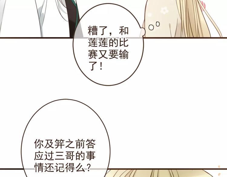 《我男票是锦衣卫》漫画最新章节特别篇（二）一个人的约定免费下拉式在线观看章节第【65】张图片