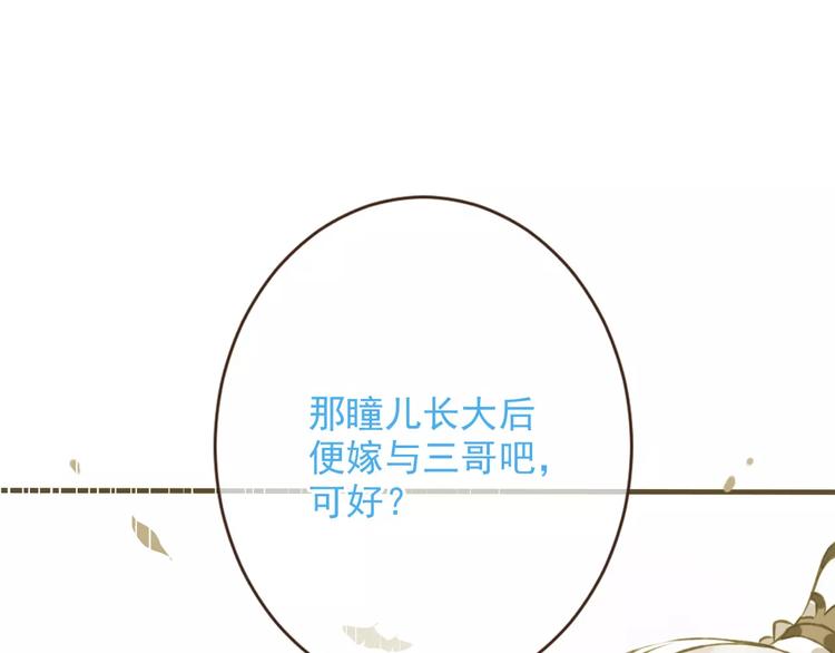 《我男票是锦衣卫》漫画最新章节特别篇（二）一个人的约定免费下拉式在线观看章节第【70】张图片