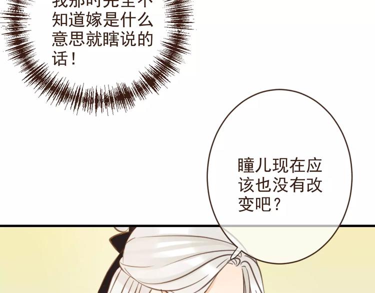 《我男票是锦衣卫》漫画最新章节特别篇（二）一个人的约定免费下拉式在线观看章节第【82】张图片